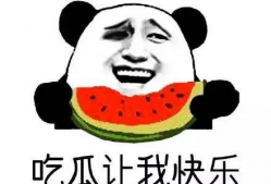 做一名合格的吃瓜群众,如何成为一名合格的“瓜农”